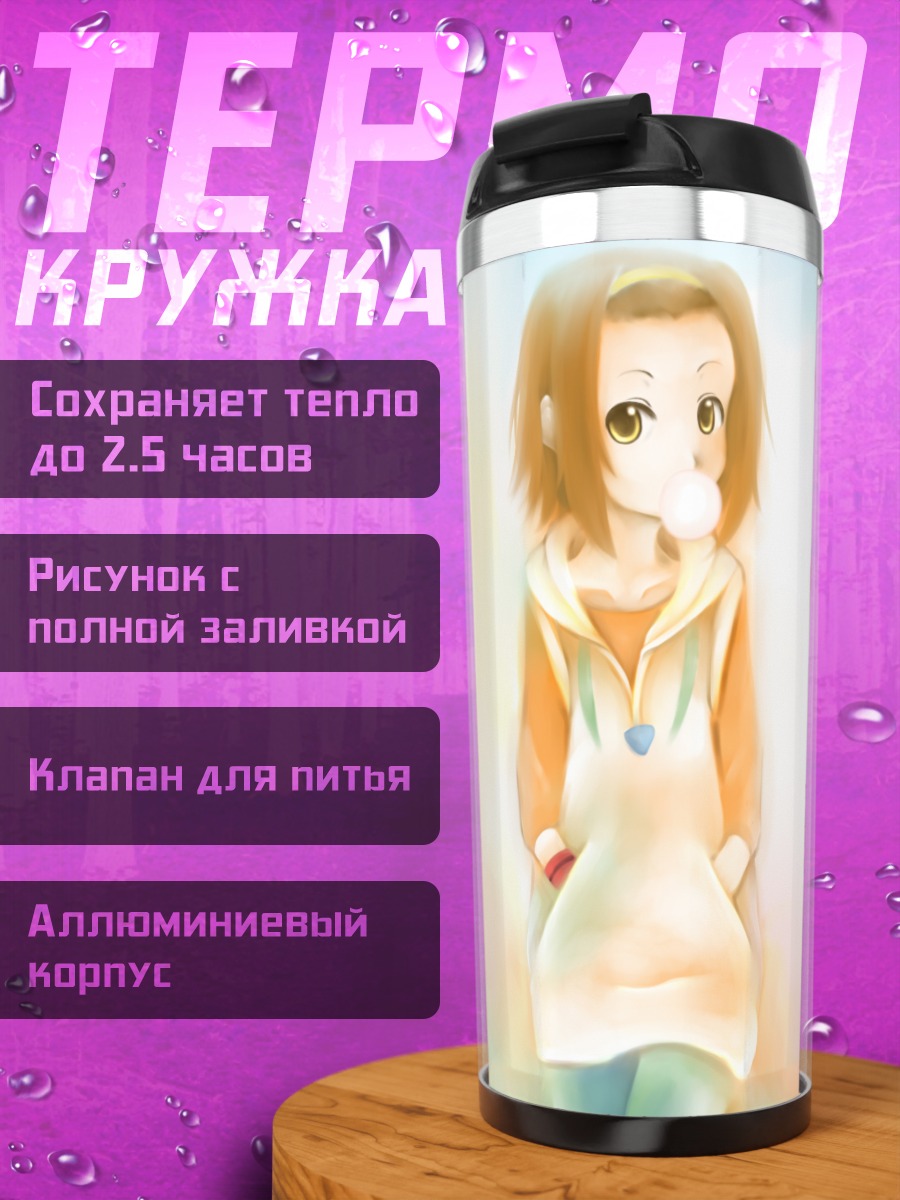 Термокружка Рицу Тайнака с жвачкой
