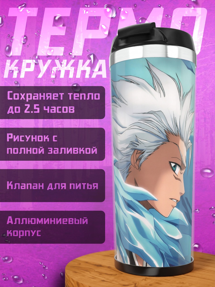 Термокружка Тоширо Хицугая в льду