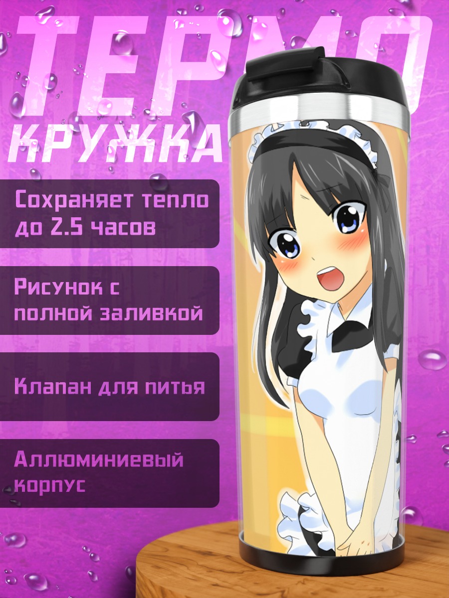 Термокружка Мио Акияма в фартуке