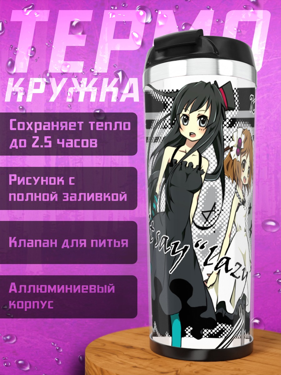Термокружка Группа K-On!