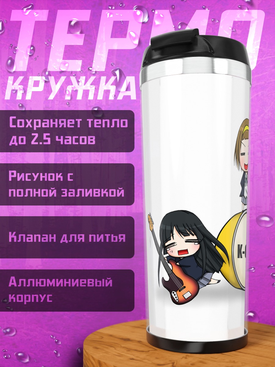 Термокружка Группа K-On!