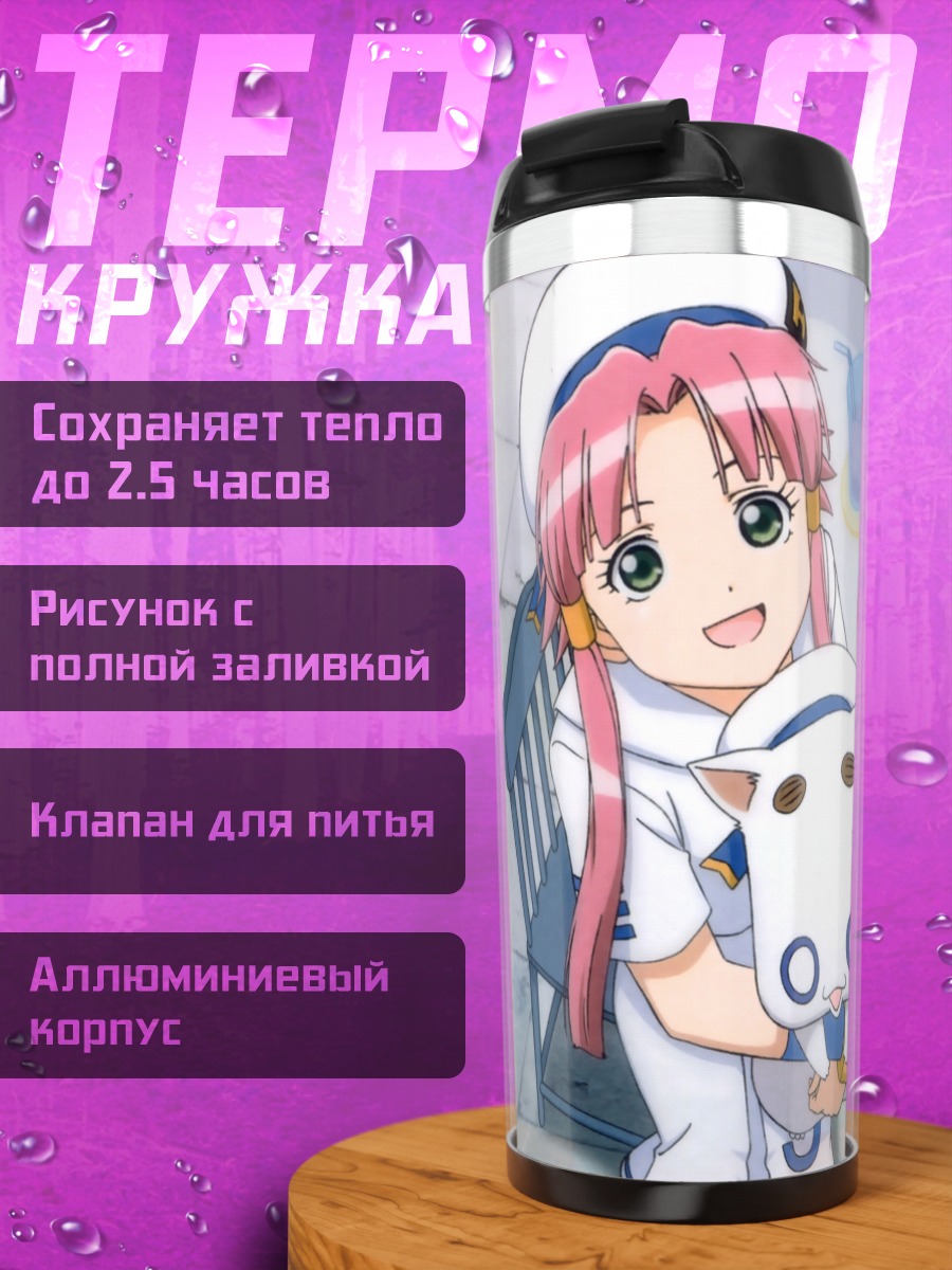 Термокружка Ария и Алисия