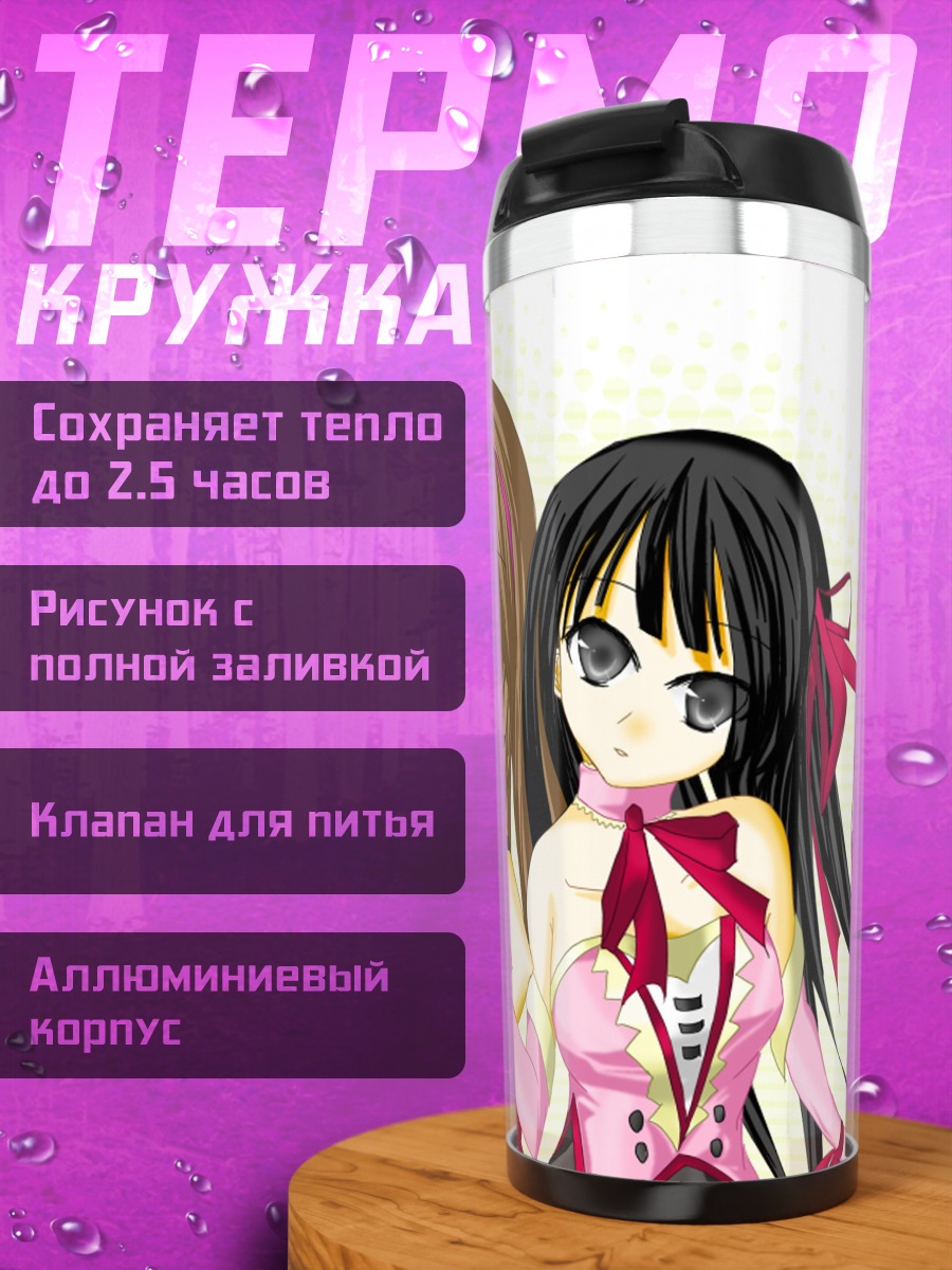 Термокружка Мио Акияма и Савако