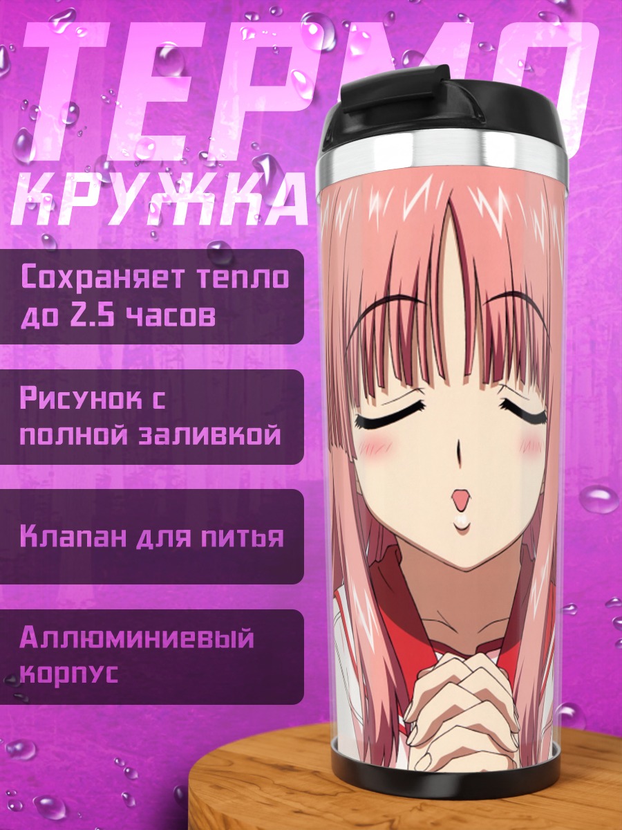 Термокружка Комачи Онодзука и подруга