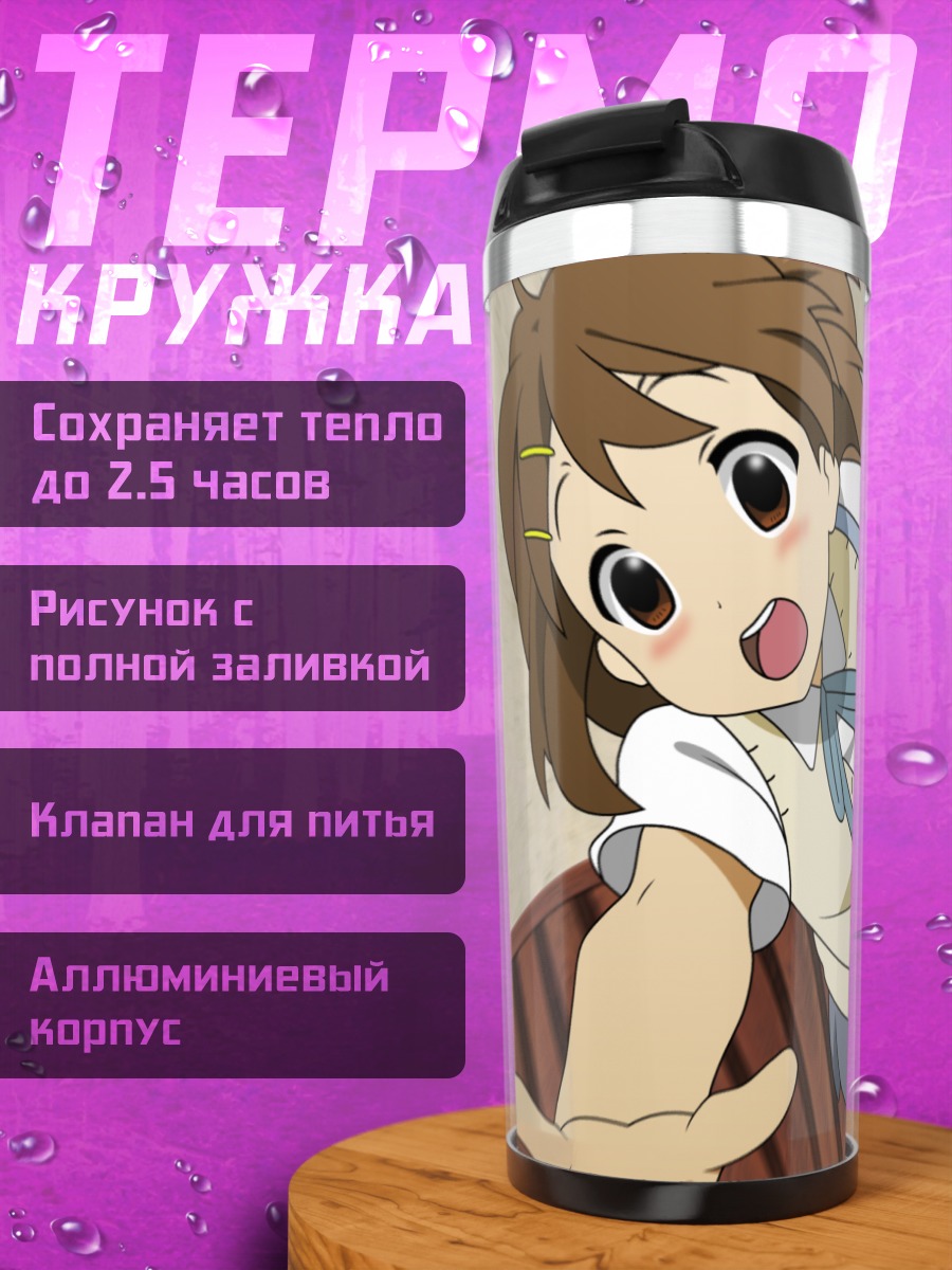 Термокружка Юи Хирасава в школе