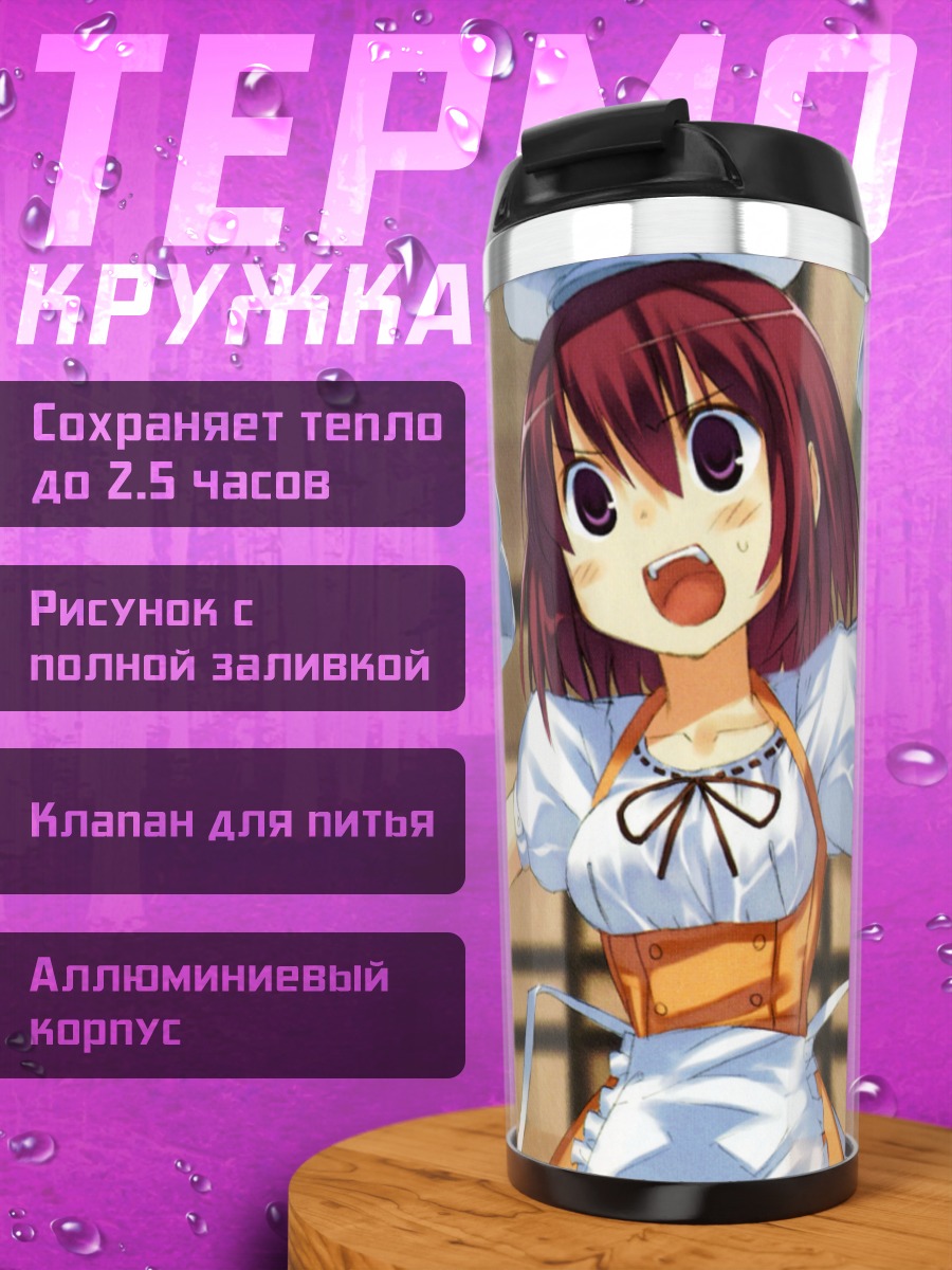 Термокружка Минори Кушиэда официантка