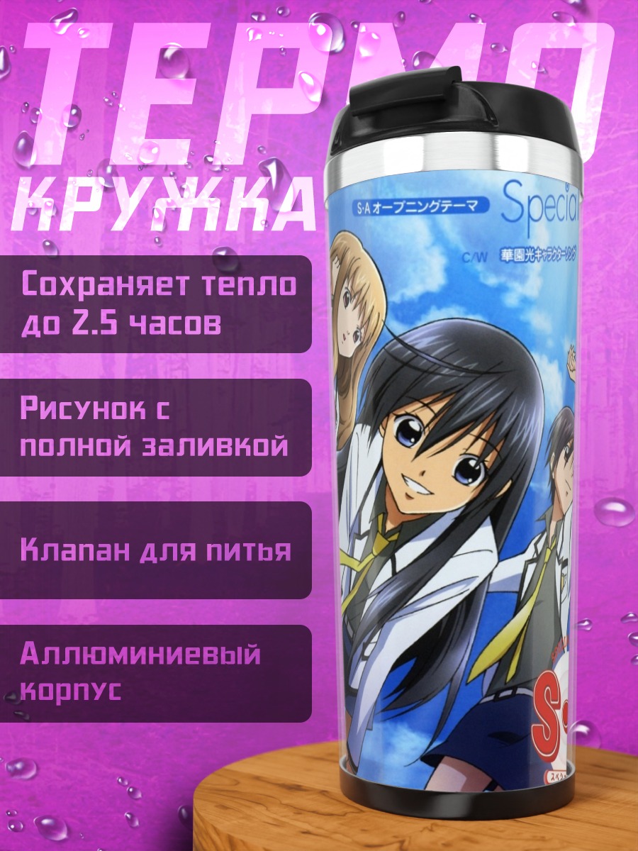 Термокружка Хикари Ханадзоно и друзья