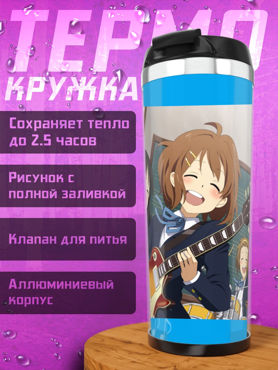 Термокружка Юи Хирасава с гитарой