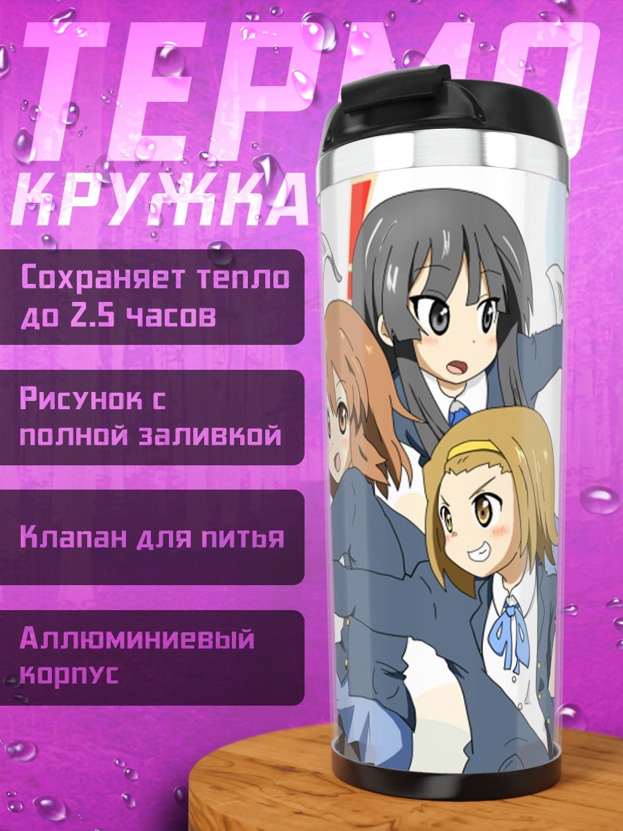 Термокружка Группа K-On!