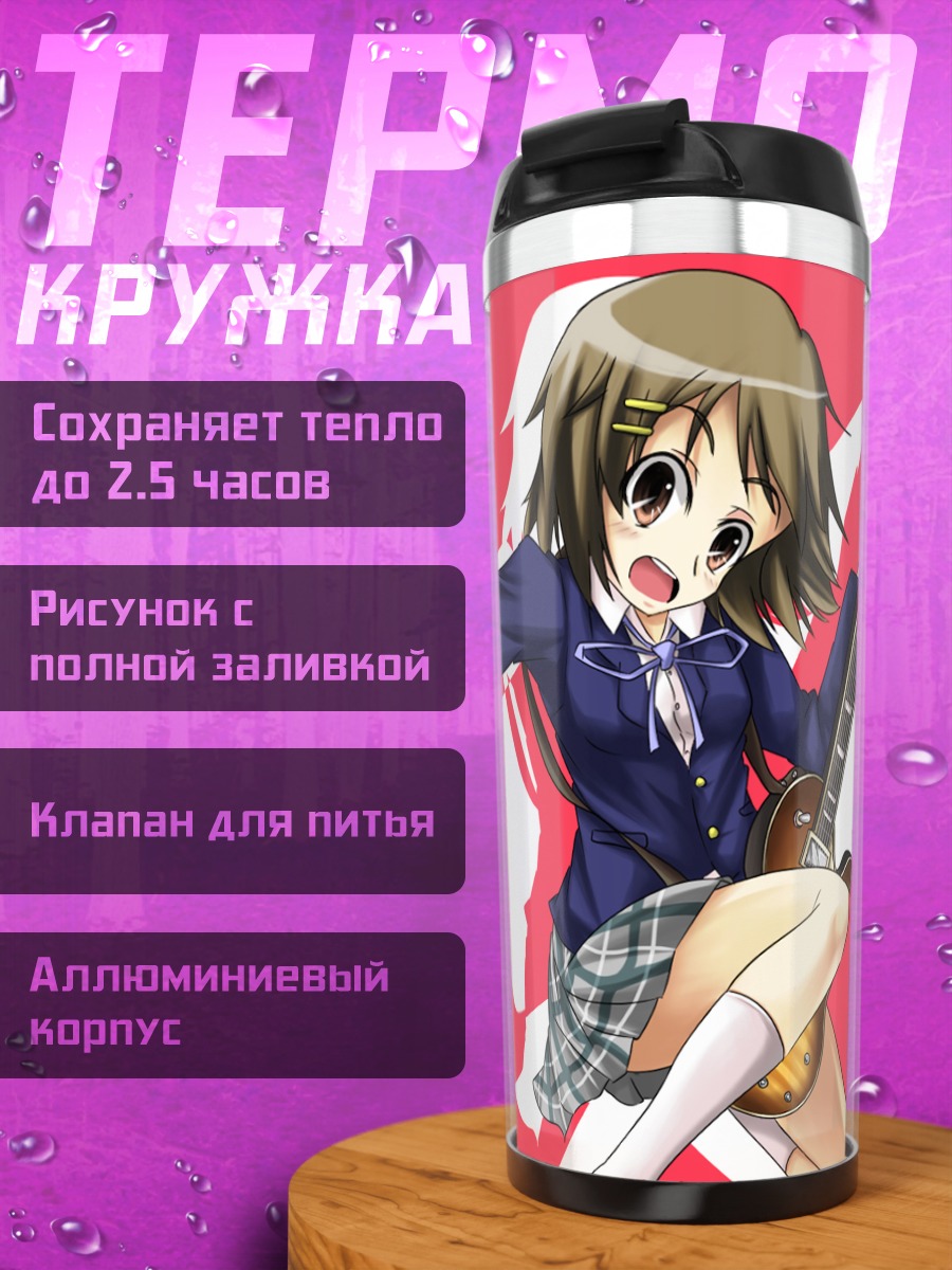 Термокружка Юи Хирасава с гитарой
