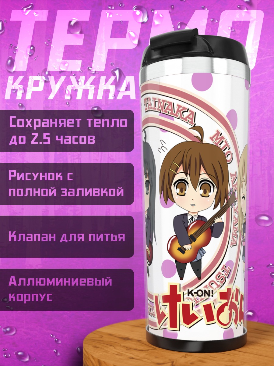 Термокружка Группа K-On!