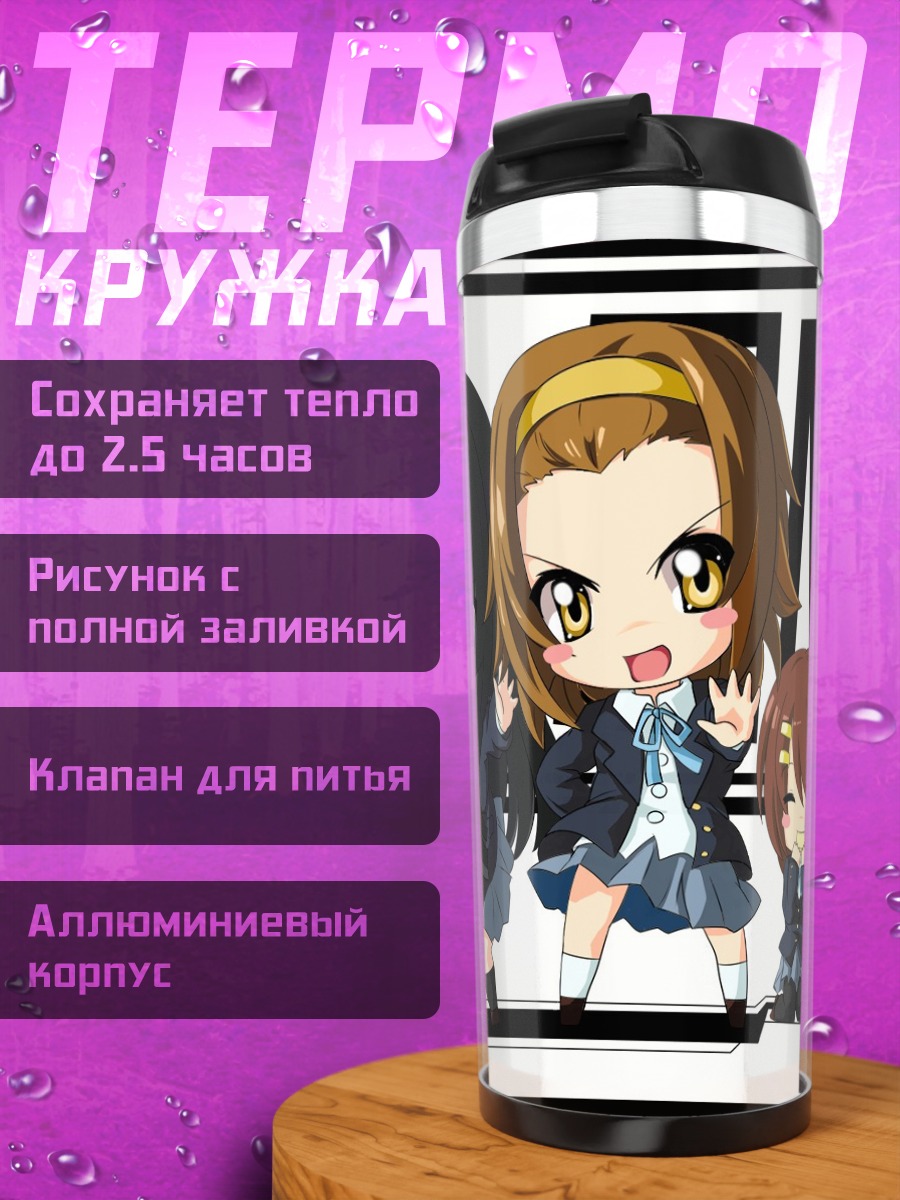 Термокружка Девушки K-On!
