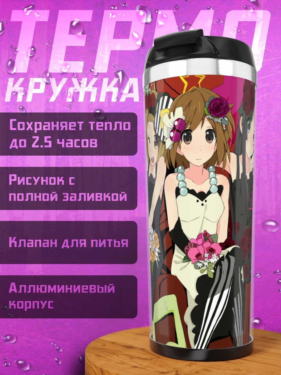 Термокружка Девушки K-On!