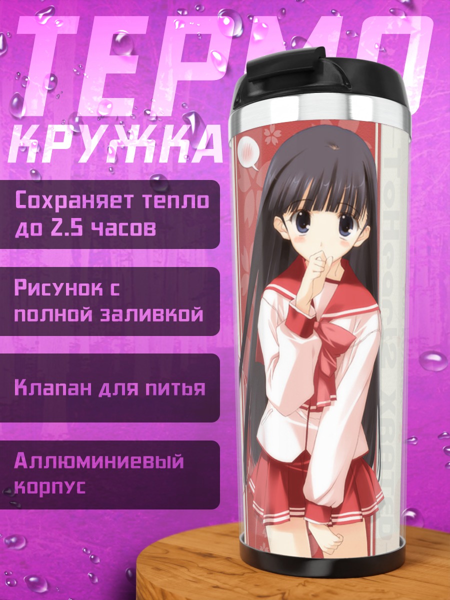 Термокружка Юки Кусакабе в школе