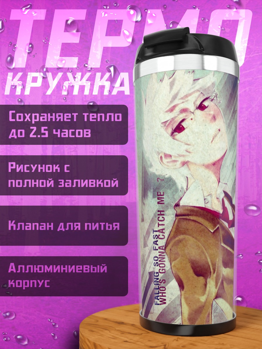 Термокружка Коичи Айзава в движении