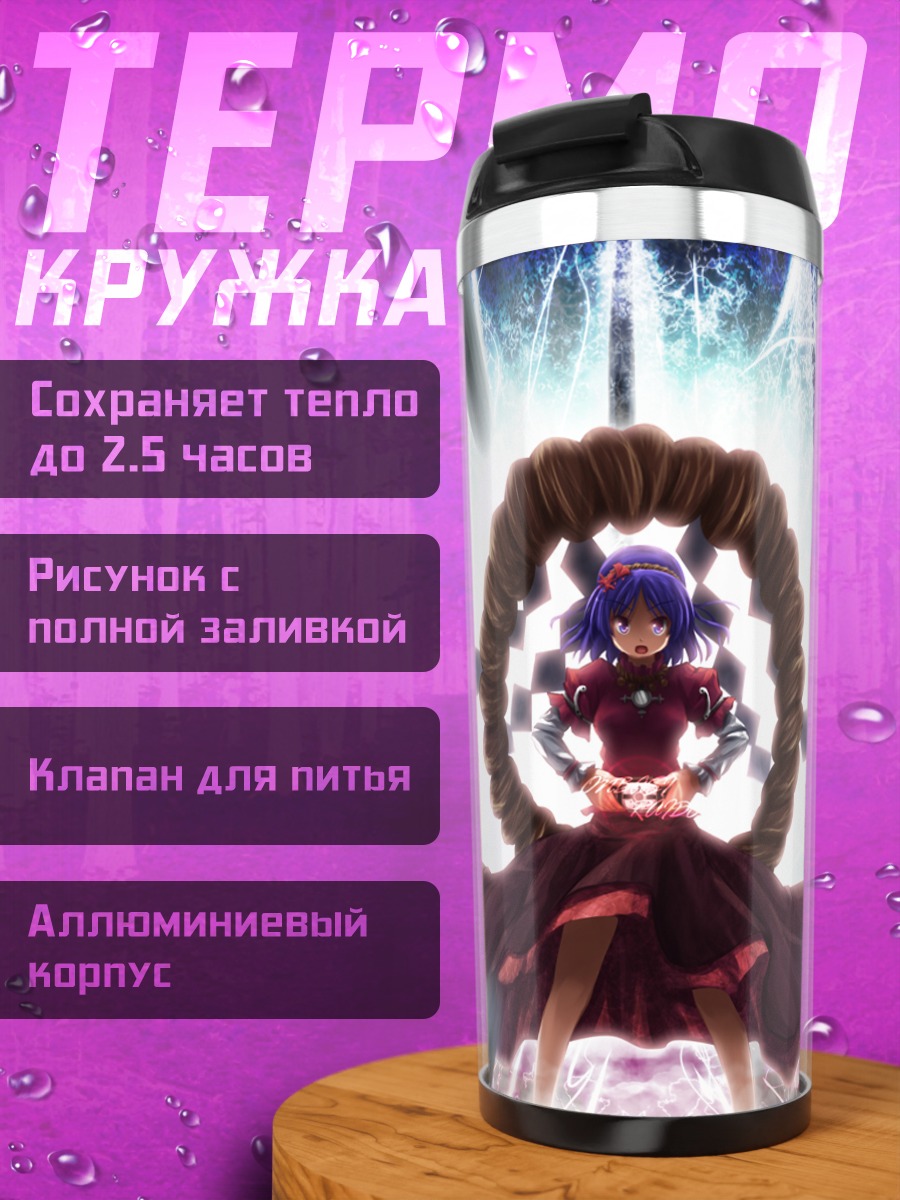 Термокружка Канако Ясака в сиянии