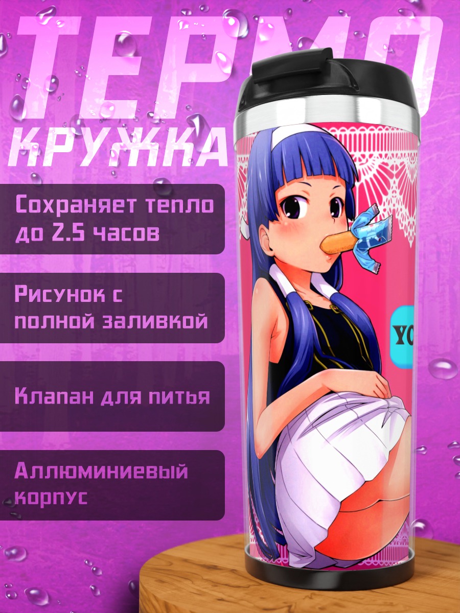 Термокружка Наги в кружевах