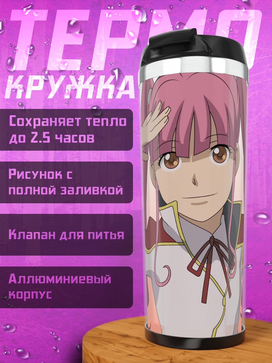 Термокружка Кико Каянума салютует