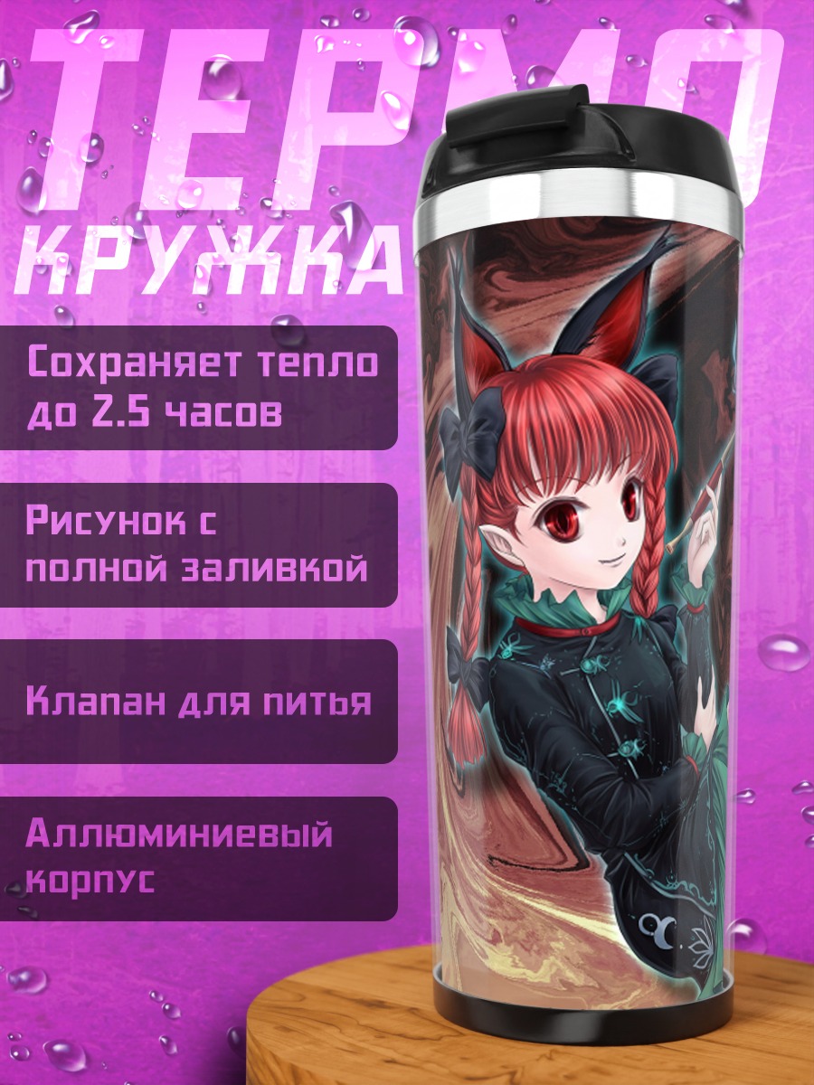 Термокружка Рин Каэнбё в вихре