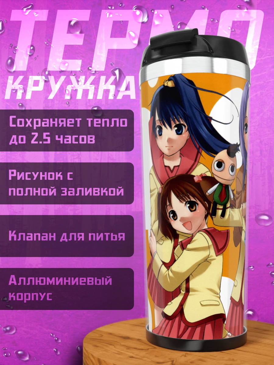 Термокружка Канаде Дзингудзи и подруги