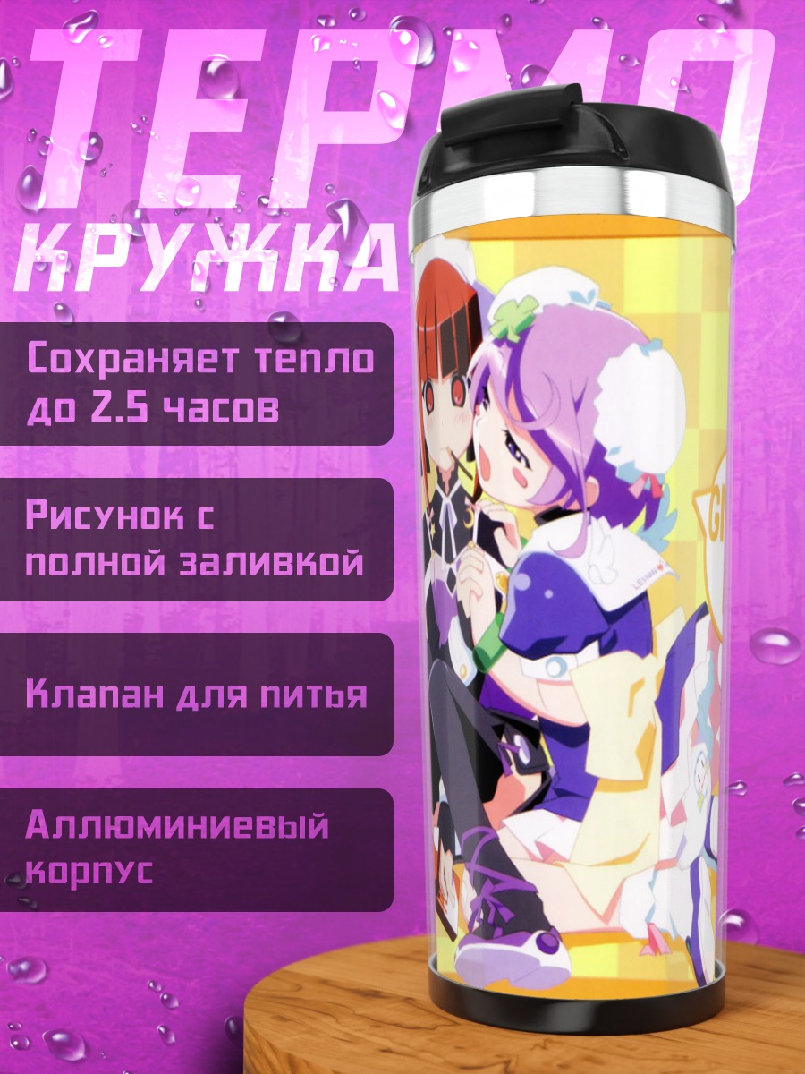 Термокружка Меа и Мии