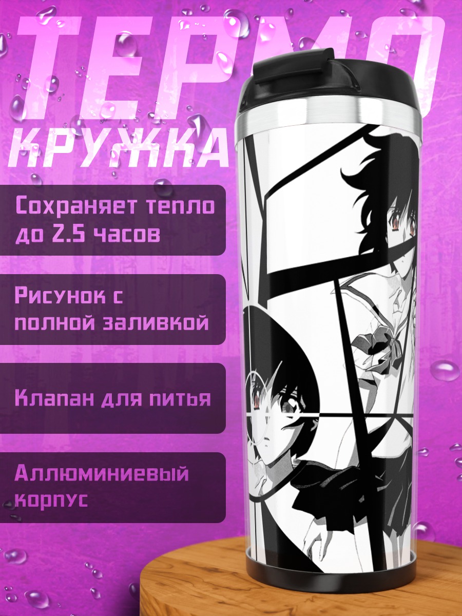 Термокружка Кирика Юумура в Noir