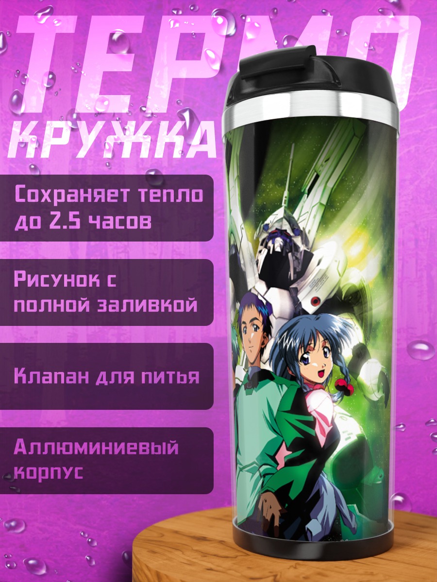 Термокружка Zone of the Enders