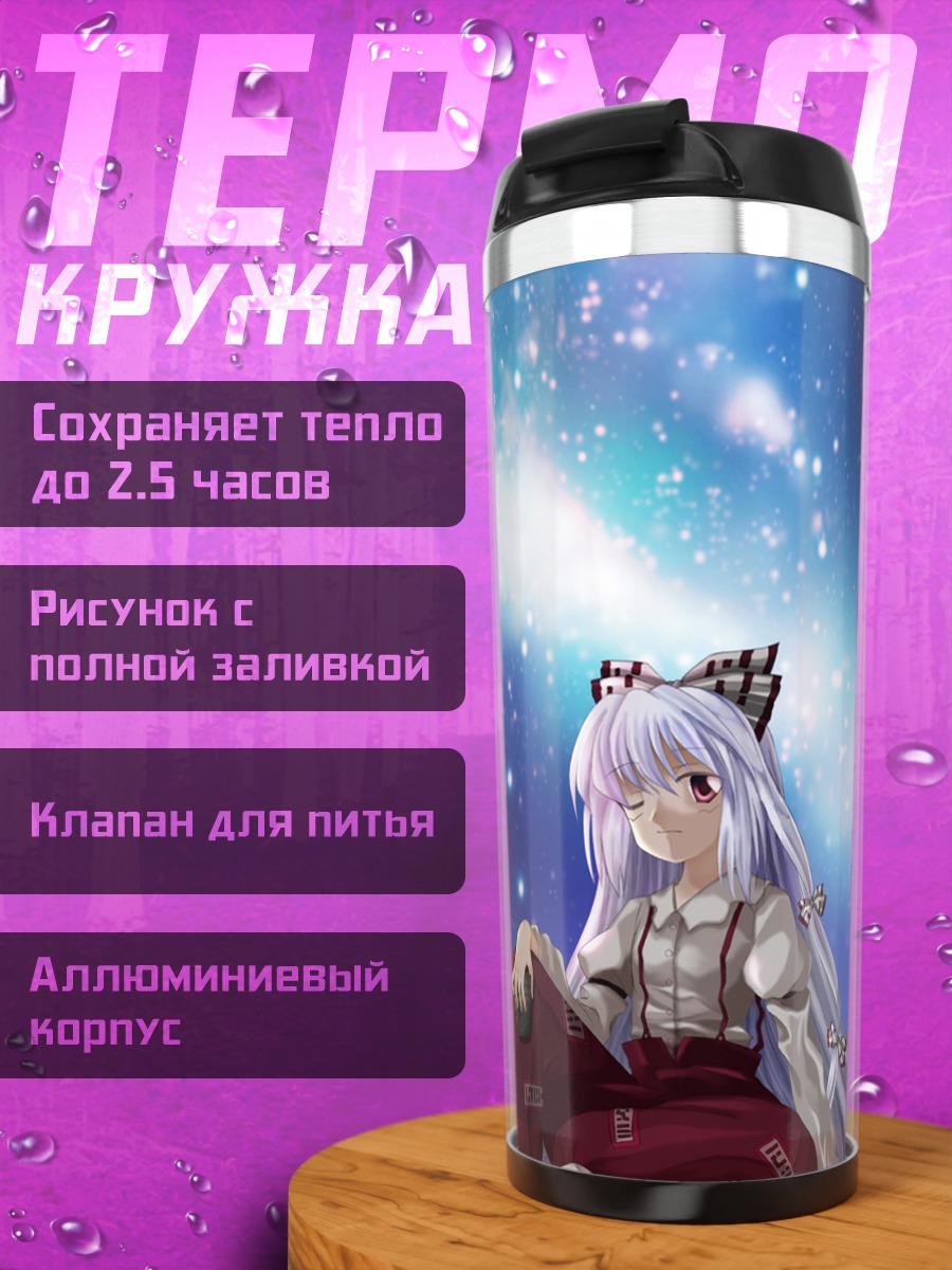 Термокружка Моко Фудзивара под звездами