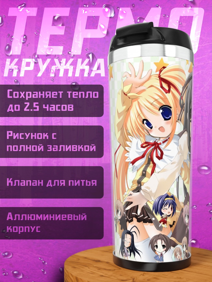 Термокружка Азуки и подруги