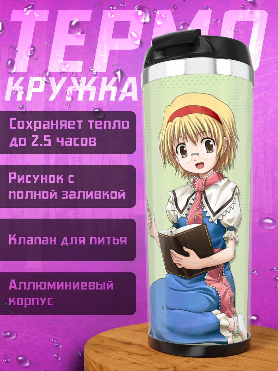 Термокружка Алиса Маргатройд у доски