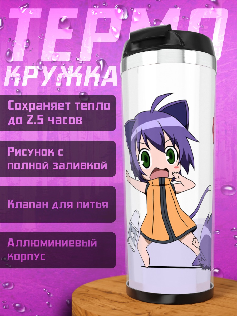 Термокружка Кёран Кадзоку Никки