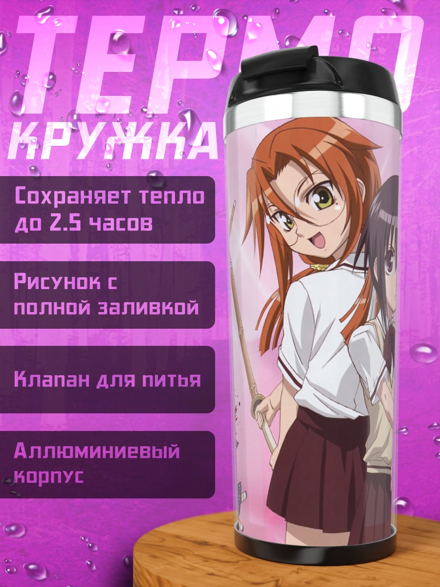 Термокружка Бамбуковый клинок