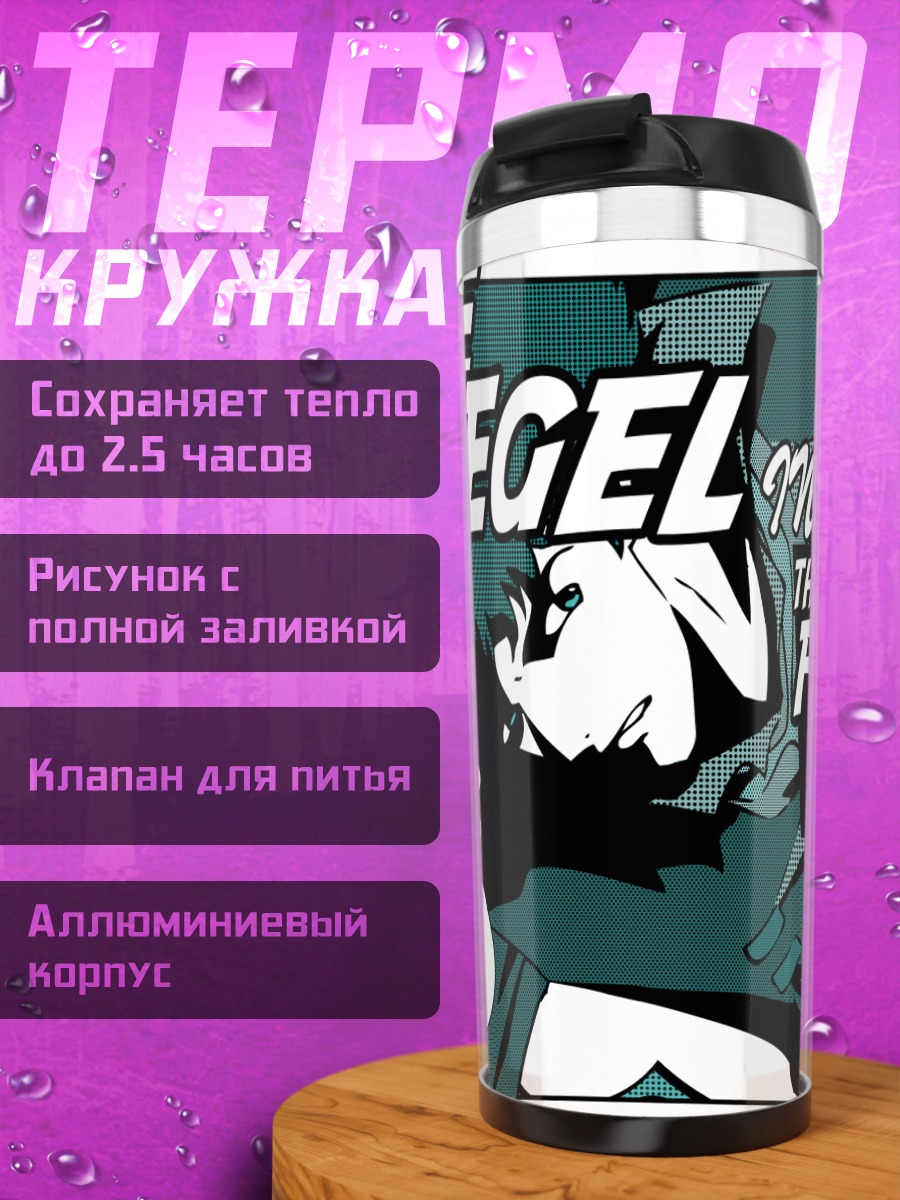 Термокружка Спайк Шпигель и Джулия