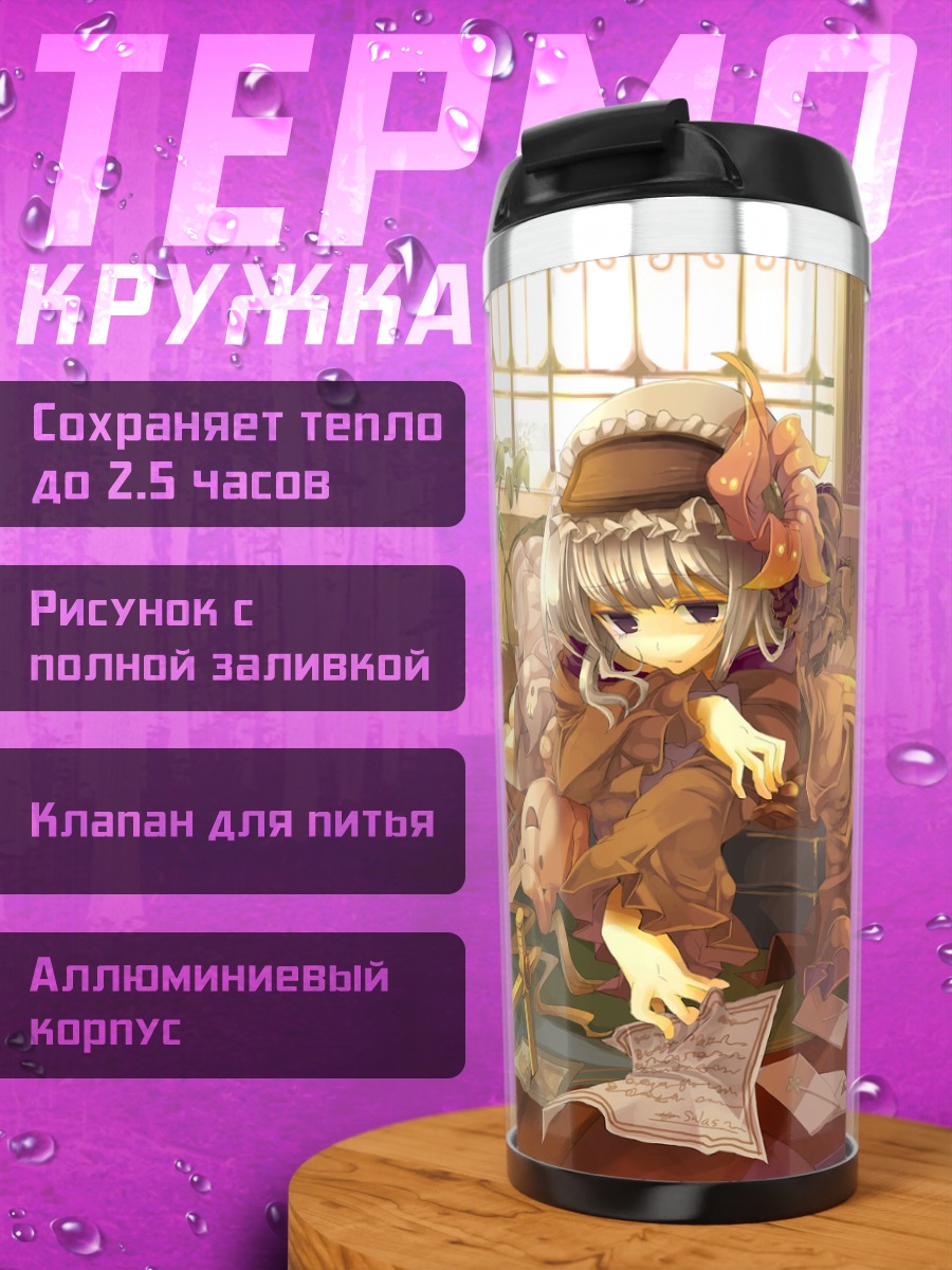 Термокружка Девушка с книгами