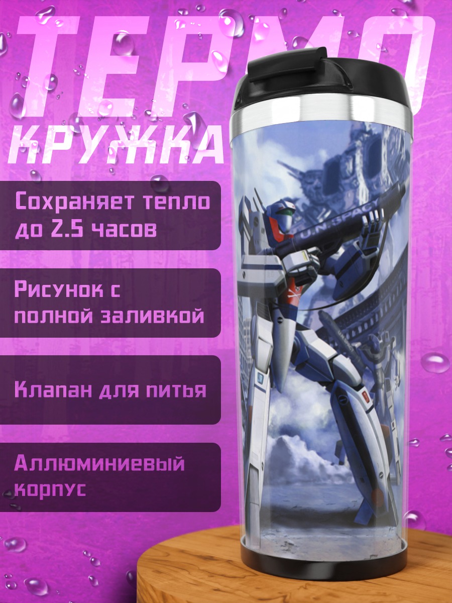 Термокружка Макрос в городе