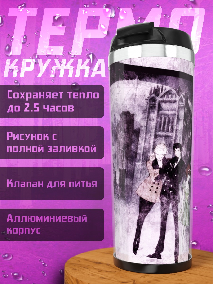 Термокружка Роджер Смит в городе