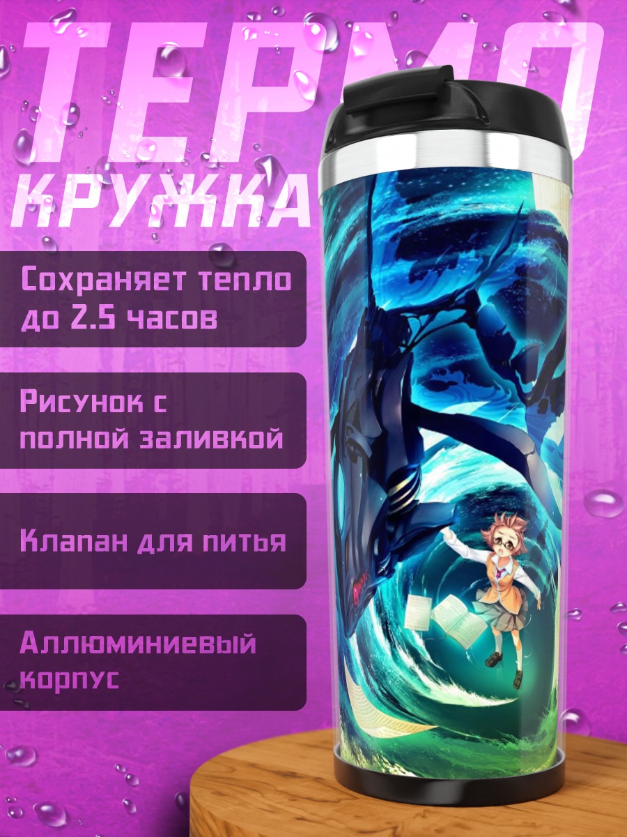 Термокружка Юкино Кикукава в вихре