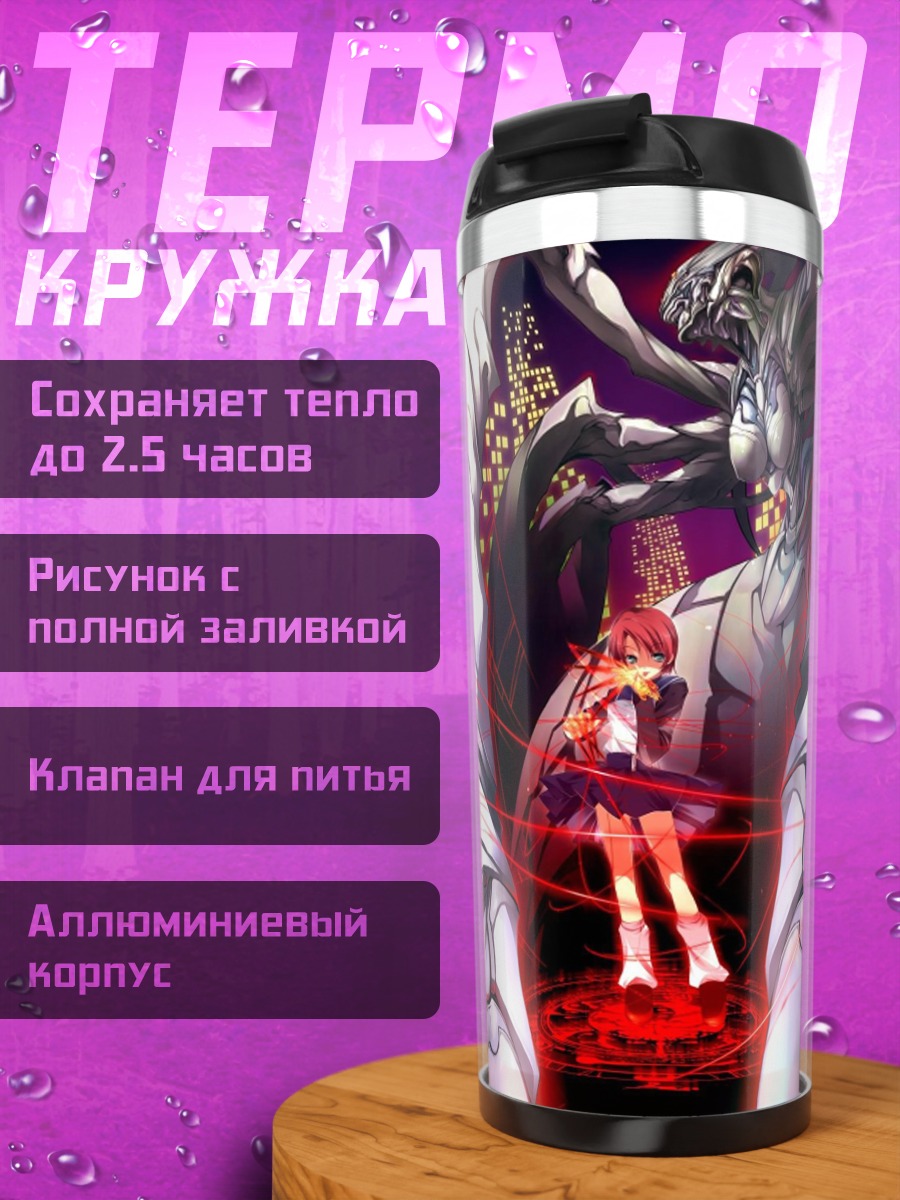 Термокружка Нао Юки в Май-Химэ