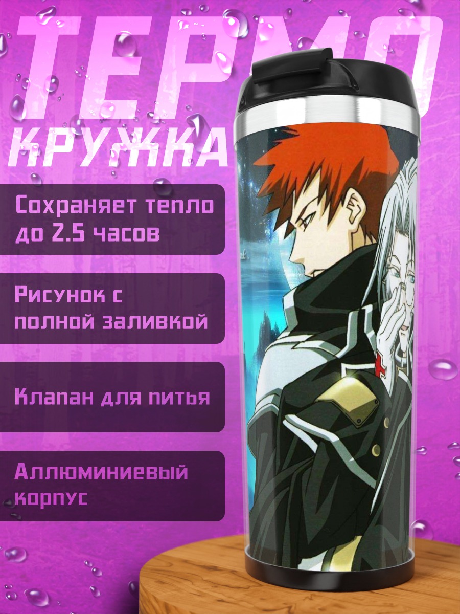 Термокружка Авель Найтрод и Эстер