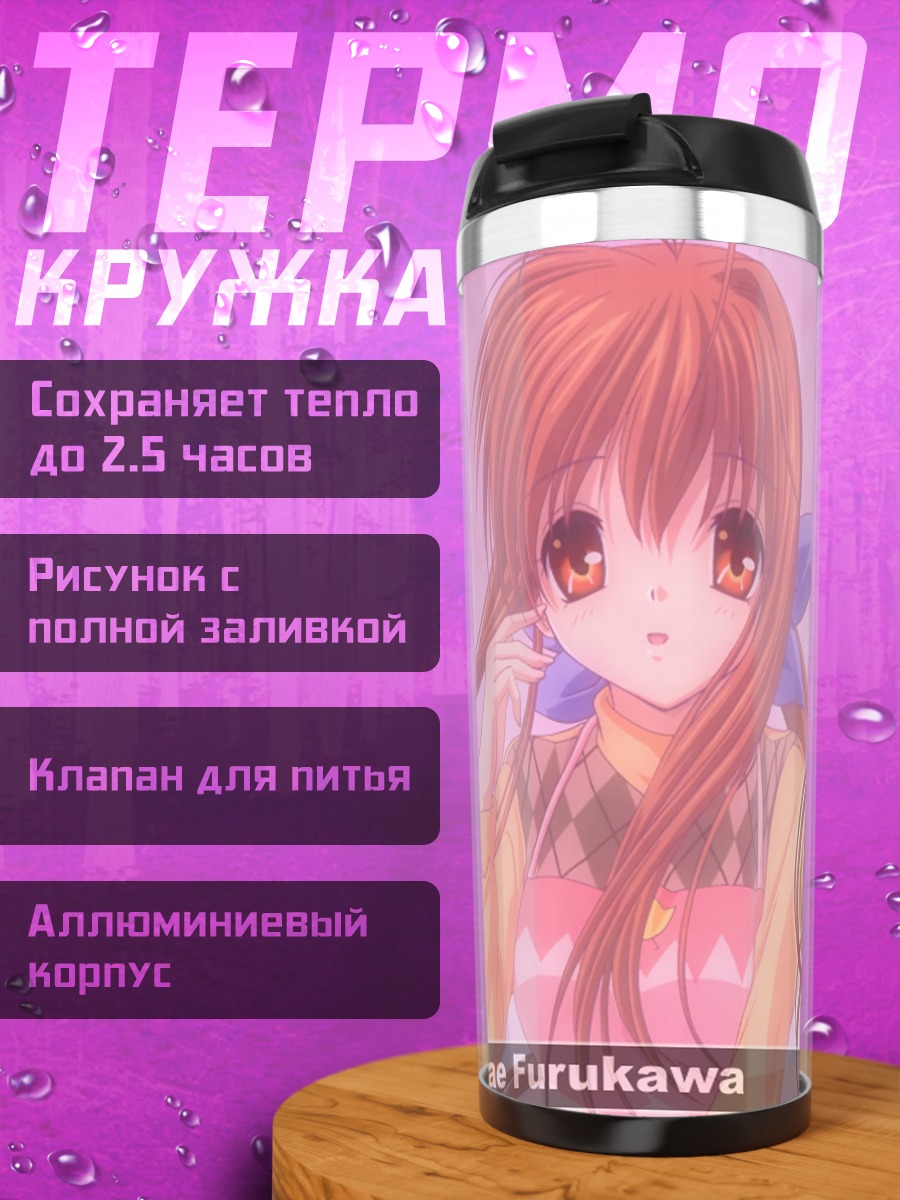 Термокружка Санаэ Фурукава в школе