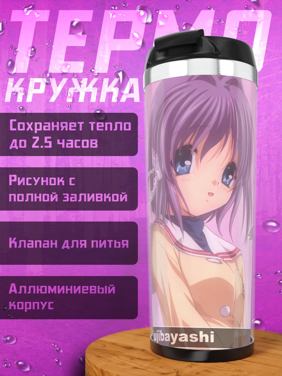 Термокружка Рё Фудзибаяши в школе