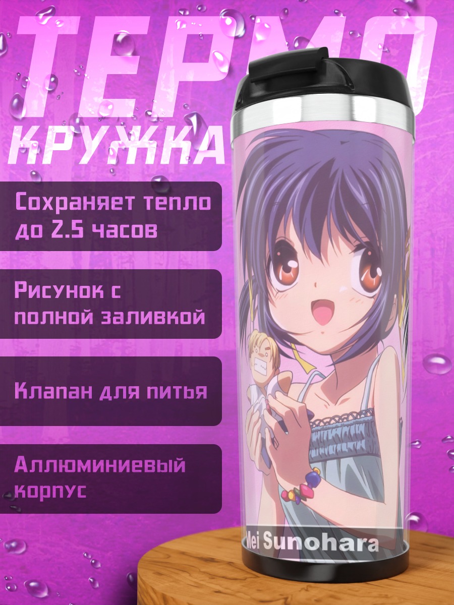 Термокружка Мэй Сунохара с игрушкой