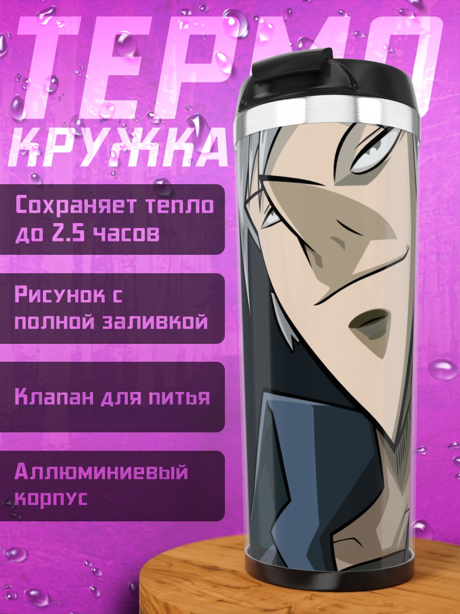 Термокружка Сигэру Акаги