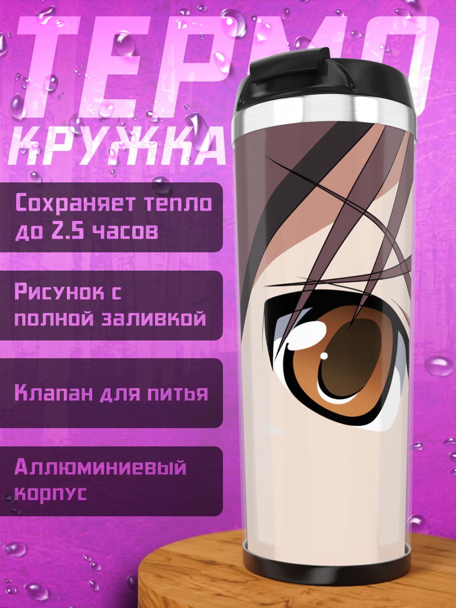 Термокружка Гертруд Баркхорн взгляд