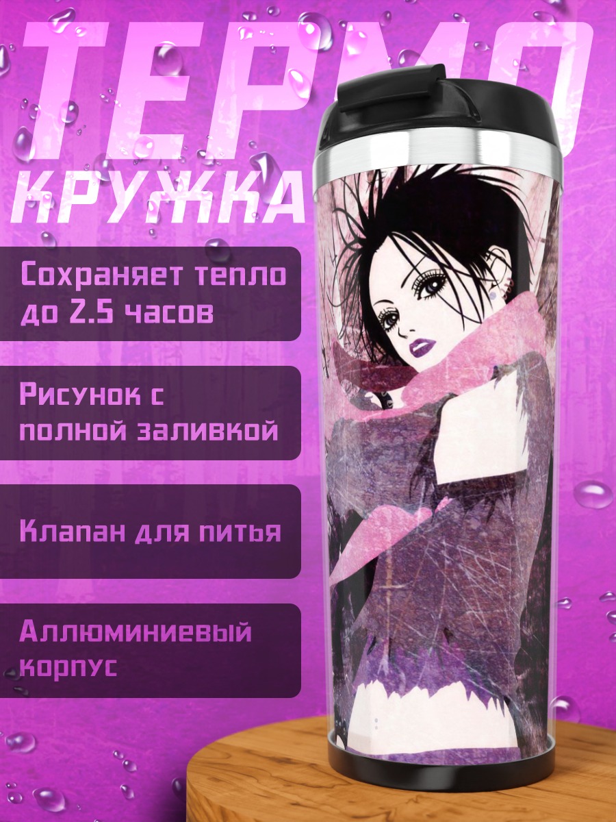 Термокружка Нана Осаки в шарфе