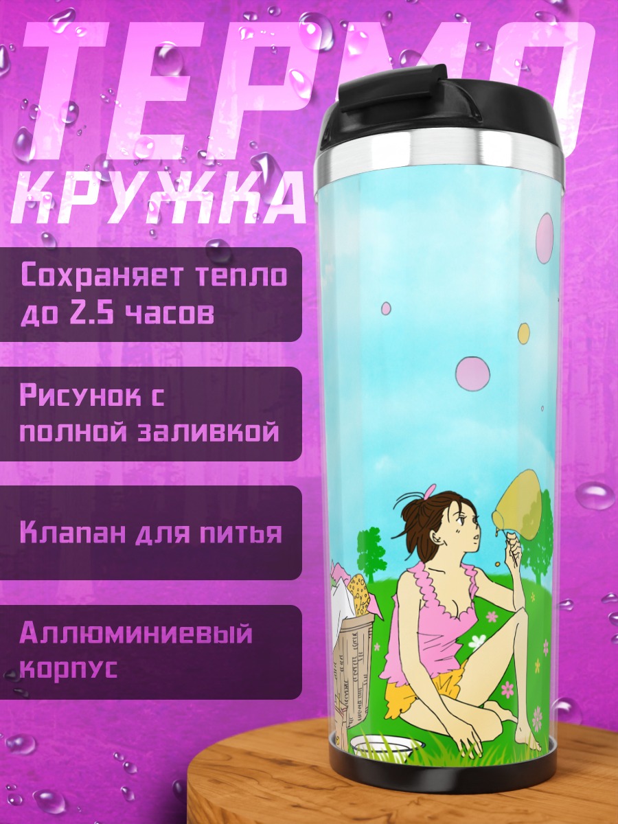 Термокружка Мегуми Нода на пикнике