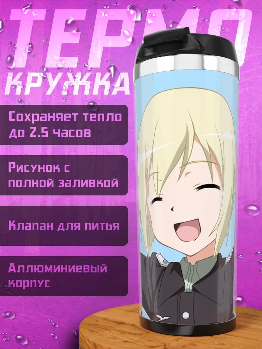 Термокружка Эрика Хартманн в полете