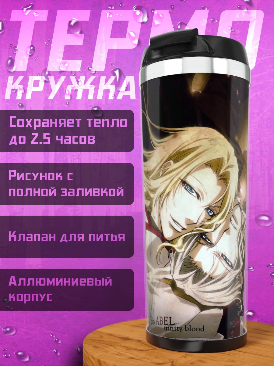 Термокружка Авель и Каин Найтрод