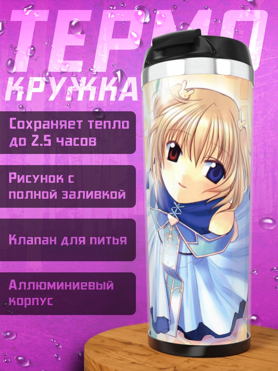 Термокружка Ласти Фарсон в сиянии