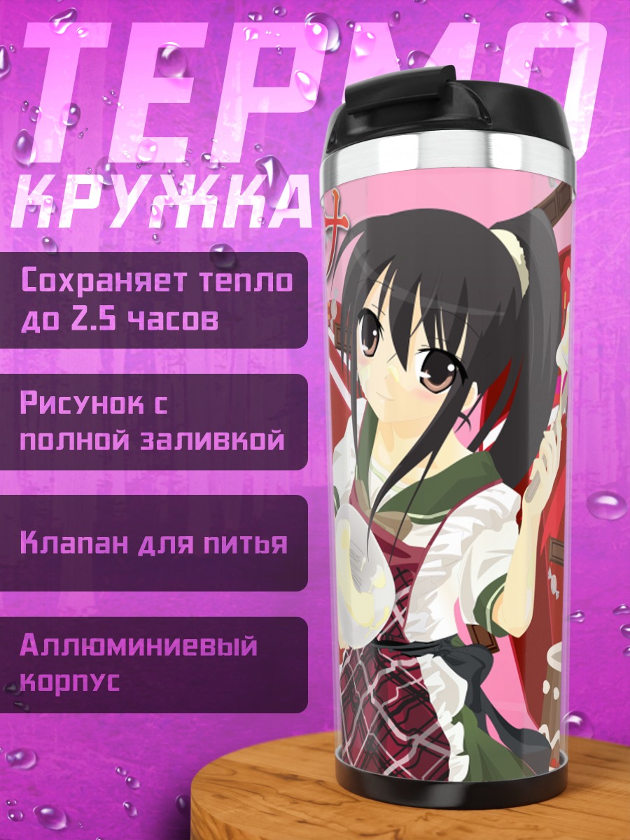 Термокружка Шана и торт